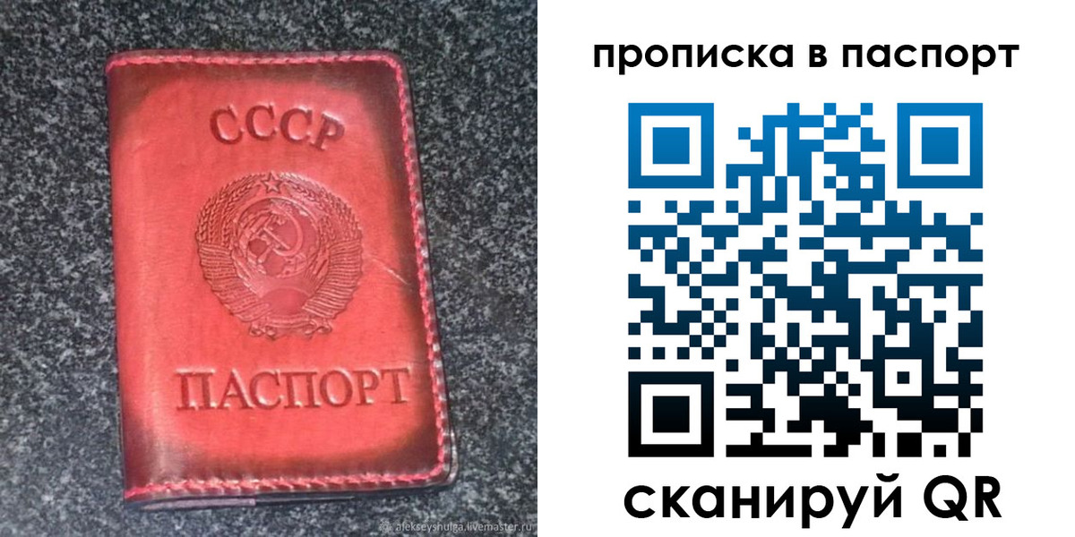 прописка 2025 в Лабинске