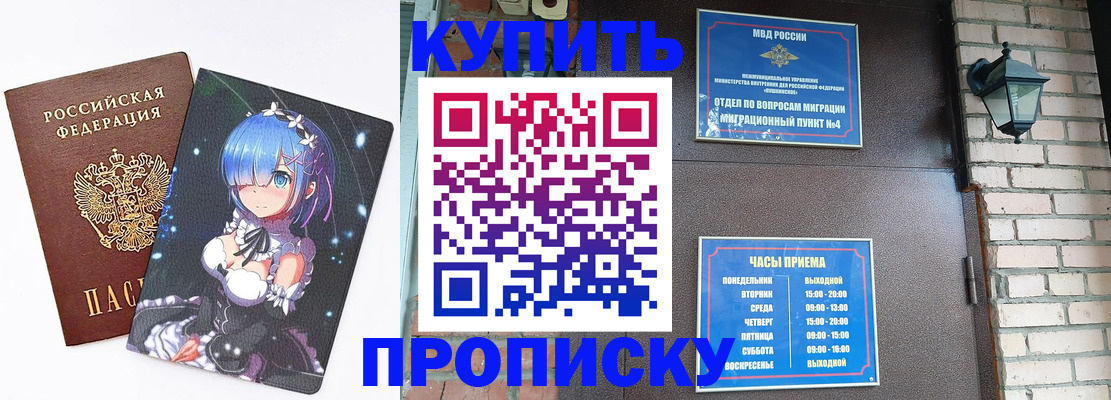 прописка паспорт в Лабинске