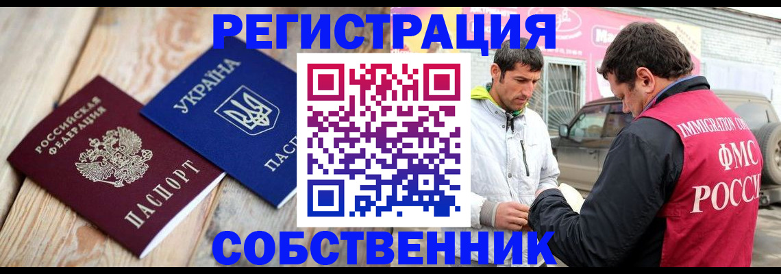 где прописаться в Лабинске