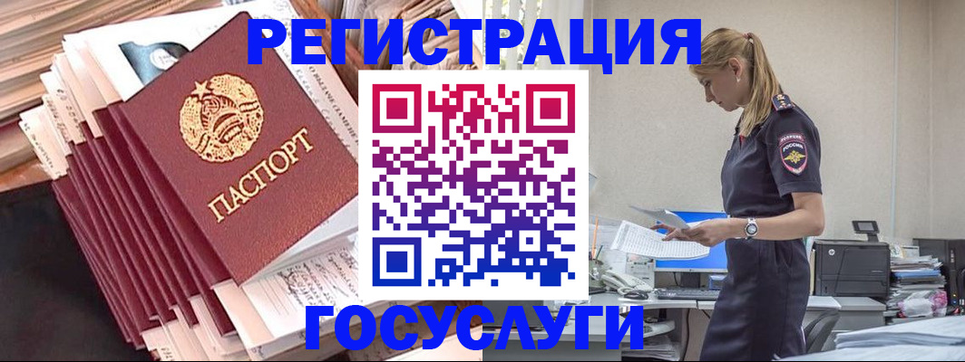 временная регистрация недорого в Лабинске